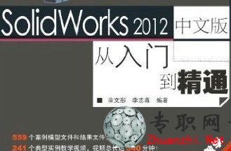 SolidWorks 2012T(mn)ͨҕl̳̣Դļd