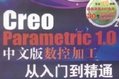 Creo Parametric1.0ؼӹTͨ[İ]Creoؼӹҕl̴̳d