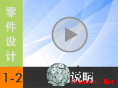 1.2 Ժ̽ӑ(sh)ʽO(sh)Ӌ ҕl̳d尲Creo2.0O(sh)Ӌҕl̳̣