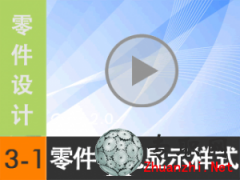 3.1 Creo2.0ɫc@ʾ ҕl̳d尲Creo2.0OӋҕl̳̣