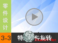 3.3 Creo2.0D(zhun) ҕl̳d尲Creo2.0O(sh)Ӌҕl̳̣