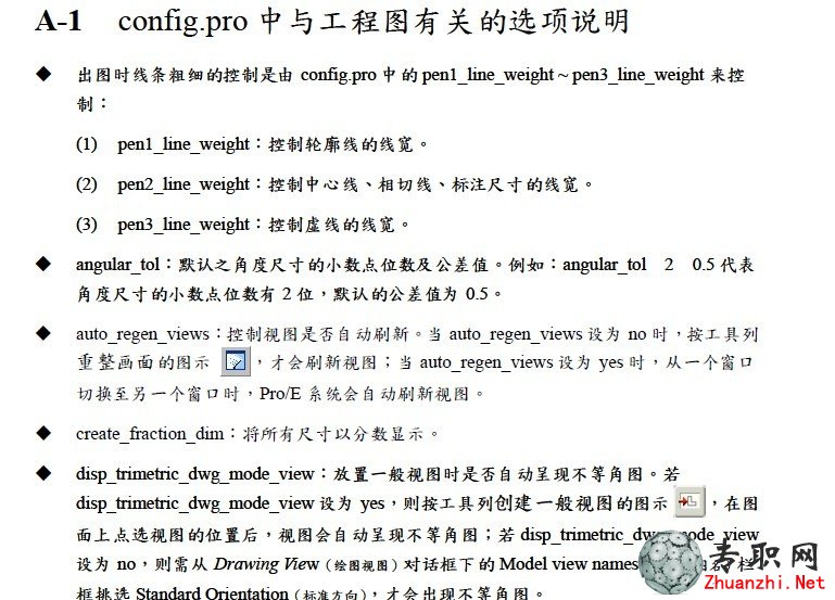 ProE工程制圖標準設置 圖文教程下載(林清安)