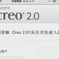 Creo2.0˽⹦܅^ ҕl̳d