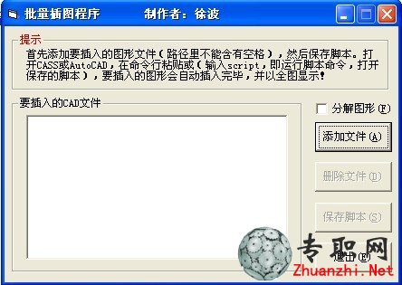 CAD批量插圖程序