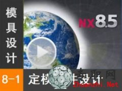 UG8.5 肼O(sh)Ӌ֮ģ肼prtļd_UG NX8.5 ģO(sh)Ӌҕl̳d