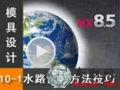 ˮ·OӋcɣprtļd_UG8.5 s&픳ϵy(tng)_UG NX8.5 ģOӋҕl̳