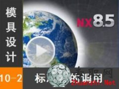 ˮ·OӋ˜ʼ{_UG8.5 s&픳ϵy_UG NX8.5 ģOӋҕl̳d