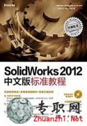 SolidWorks2012˜ʽ̳̣ȫף_ҕl̳d