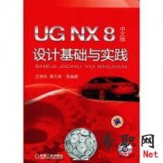 UG NX8.0 İOӋAc`ҕl̴̳d