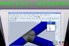 ܵͨĄʹ_քӲ_ProE5.0 ܵOӋҕl̳-23d