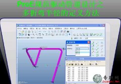 ۏ돽Ķx_ProE5.0 Ҏ(gu)(q)ӹܵOӋҕl̳-38(ji)d