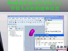 ܽ^ĄO_ProE5.0 ҎӹܵOӋҕl̳-42d