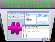 һƥļOúʹ_ProE5.0 ҎӹܵOӋҕl̳-45d