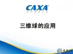 CAXAwOӋ2011֮Sđý̳_PPTDĽ̳d