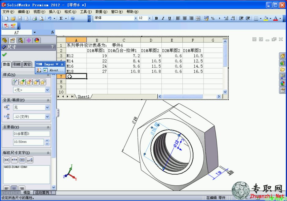 SolidWorks2012 繪制螺母系列表