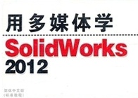 öýwW(xu)SolidWorks2012ҕl̳(3DVD)d