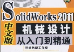 Solidworks 2011CеOӋTͨİ棩_ҕl̴̳d
