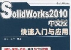 SolidWorks 2010Tcãİ棩_ҕl̴̳d