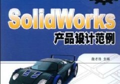 SolidWorks a(chn)ƷO(sh)Ӌ_ҕl̴̳d