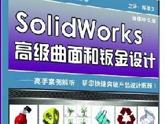 Solidworks 2011߼(j)kO(sh)Ӌ(j)_ҕl̴̳d