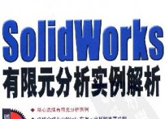SolidWorksԪ_PDFDĽ̳d