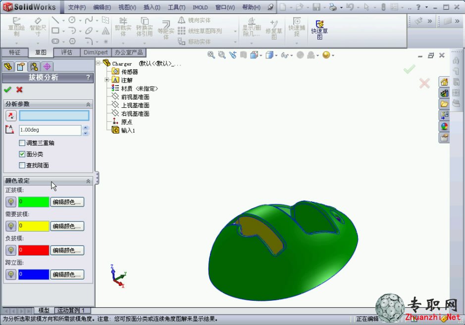 SolidWorks 2010“充電器座”模具設計