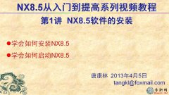 1NX8.5ܛİb _ ƿUG NX8.5ģҕl̳d