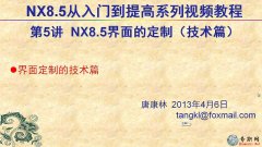 5NX8.5Ķƣgƪ _ ƿUG NX8.5ģҕl̳d