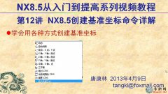 12ug8.5ϵ _ ƿUG NX8.5ģҕl̳d