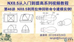 46UG8.5D(zhun)ģČ(sh) _ ƿUG NX8.5ģҕl̳d