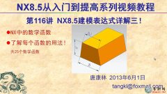 116UG8.5W÷ _UG NX8.5ģҕl̳d
