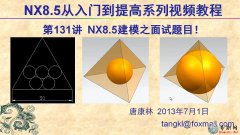 131UG8.5ԇ}Ŀȫģķ _UG NX8.5ģҕl̳d
