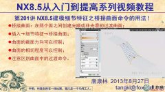 201UG8.5÷ _UG NX8.5ģҕl̳d
