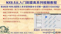 202UG8.5W(xu)浹A֮淽λо\(yn) _UG NX8.5ģҕl̳d