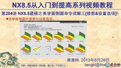 204UG8.5W(xu)浹A֮޼O(sh)x(xing) _UG NX8.5ģҕl̳d