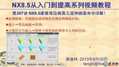 207UG8.5Ԕ⡢c޼ą^e_UG NX8.5ģҕl̳d