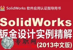 SolidWorks2013kOӋ ҕl̴̳d