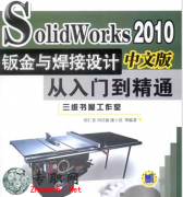 Solidworks kcOӋTͨ 2010İ_ Solidworksҕl̳d