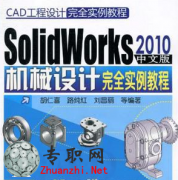 SolidWorks2010CеOӋȫ̳̹P İ_ Solidworksҕl̳d