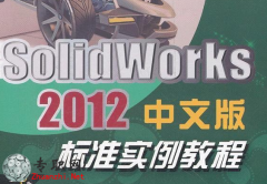 SolidWorks 2012İ˜ʌ̳[2.6G]+Դļ_ Solidworksҕl̳d