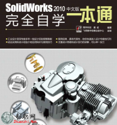 SolidWorks 2010ȫԌWһͨ İҕl̳+Դļ+n_Solidworksҕl̳d