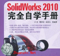 solidworks2010ȫԌW̳[3.56G]ҕl̳+SWԴļ+ļ_Solidworksҕl̳d