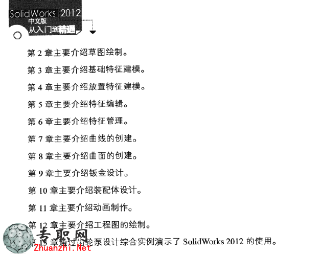 solidworks2012入門到精通視頻教程全套