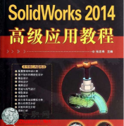 SolidWorks 2014 ߼(j)(yng)ý̳ _Solidworksҕl̳dٶȾW(wng)Pd