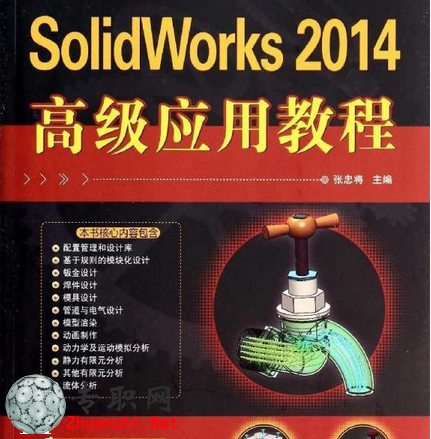 SolidWorks 2014高級(jí)應(yīng)用教程 _Solidworks視頻教程下載