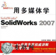 öýwW(xu)SolidWorks 2007ҕl̳[1.6G]ҕlP _Solidworksҕl̳d