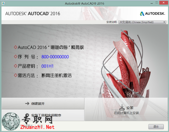 AutoCAD2016精簡版下載