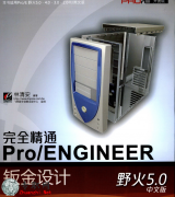尲k̡̳ȫͨPROEҰ5.0İkOӋPDF̳d
