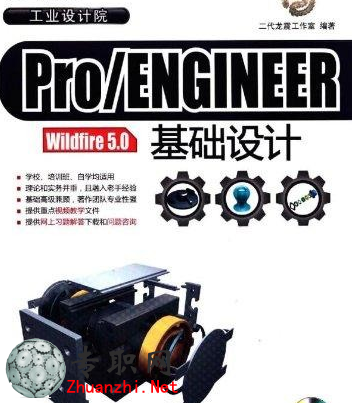 野火proe5.0基礎設計二代龍震視頻教程下載