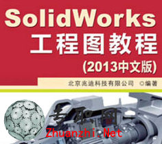 SolidWorks工程圖教程 SW2013版視頻教程